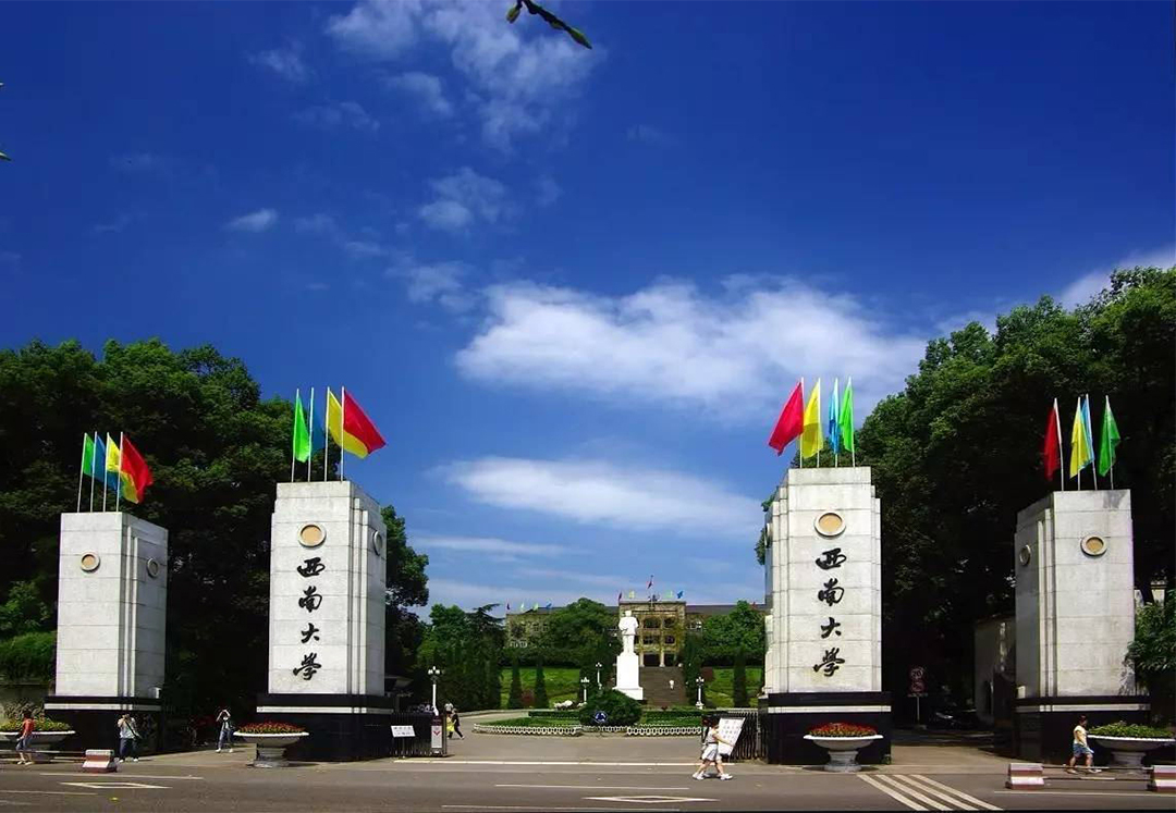 西南大學(xué)