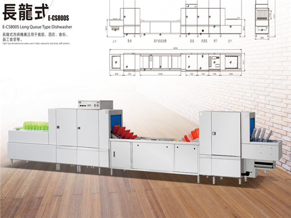 長龍式洗碗機(jī)C