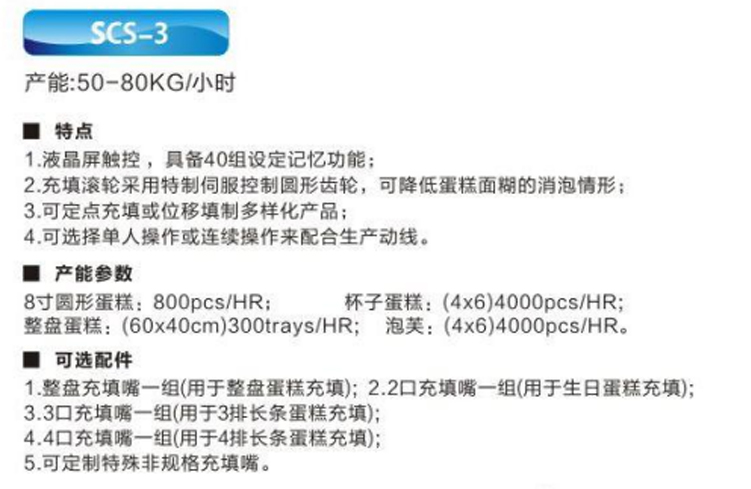 全自動蛋糕充填機1.jpg