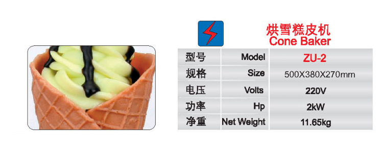 烘雪糕皮機(jī)2 (2).jpg