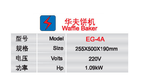 華夫餅機(jī)5 (3).jpg