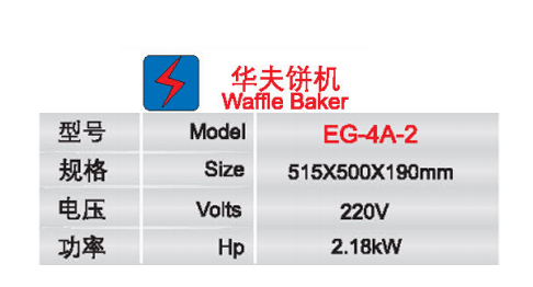 華夫餅機(jī)5 (4).jpg