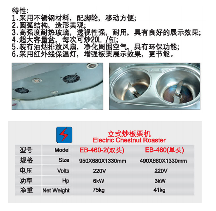 立式雙頭炒板栗機(jī)1.jpg