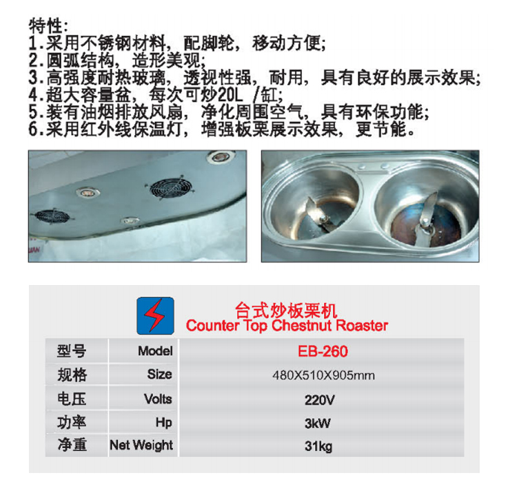 臺(tái)式炒板栗機(jī)1.jpg