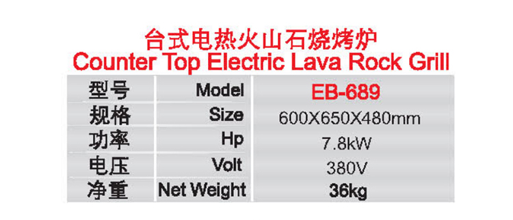 臺式電熱火山石燒烤爐1.jpg