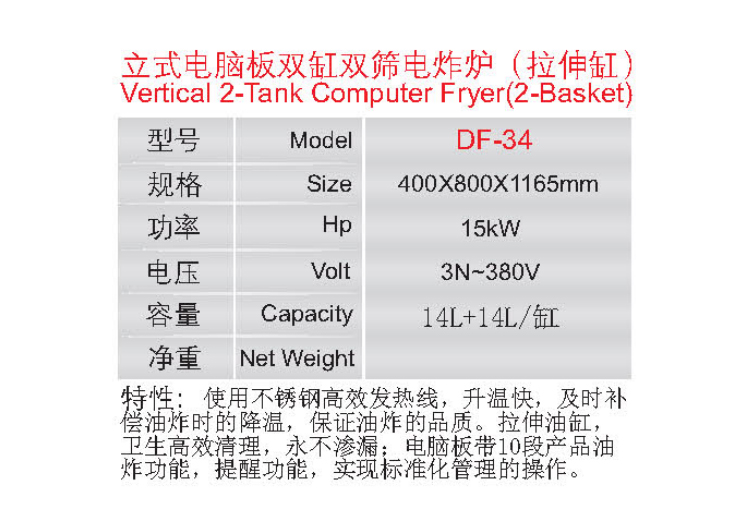 立式電腦板雙缸雙篩電炸爐〔拉伸缸）1.jpg