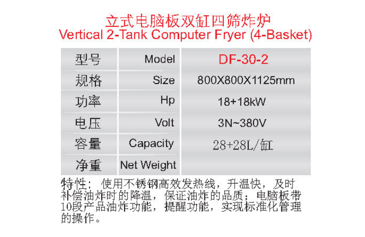 立式電腦板雙缸四篩炸爐1.jpg