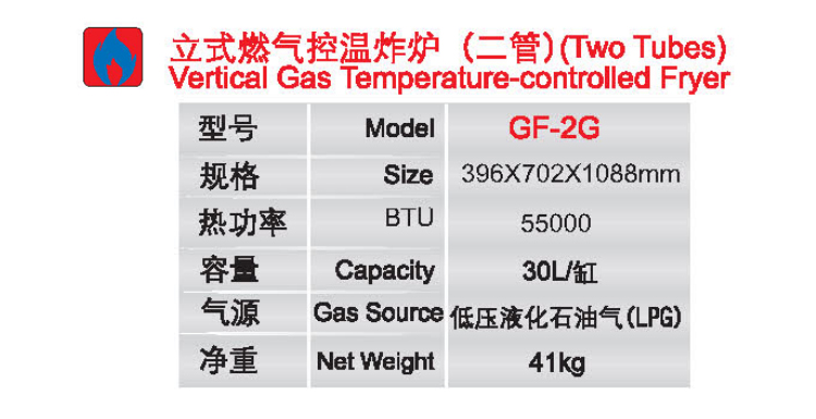 立式燃氣控溫炸爐(二管、三管）1.jpg