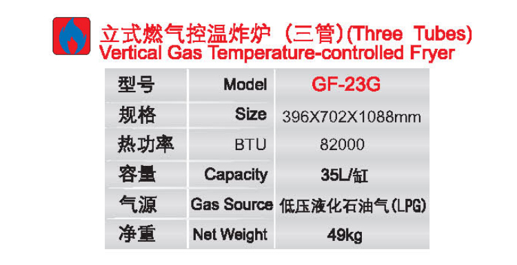 立式燃氣控溫炸爐(二管、三管）2.jpg