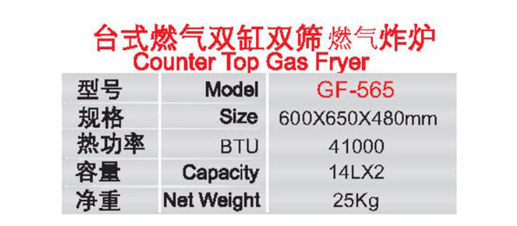 臺式燃氣雙缸雙篩燃氣炸爐1.jpg