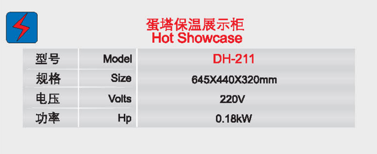 蛋塔保溫展示柜1.jpg