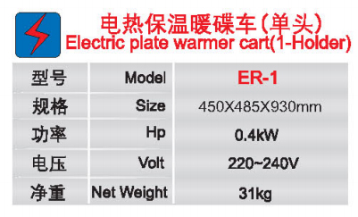 電熱保溫暖碟車(單頭)1.jpg