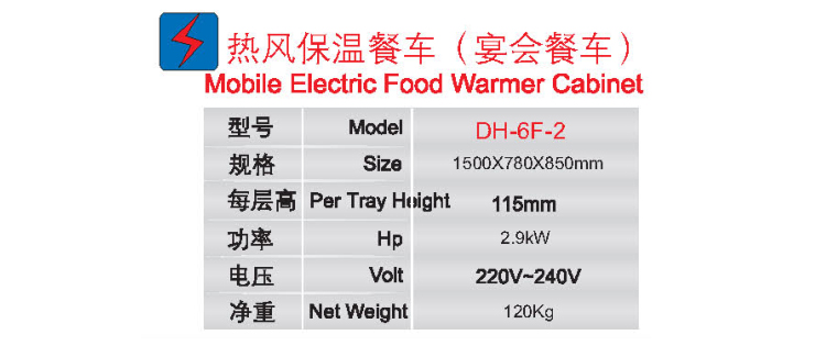 熱風(fēng)保溫餐車（宴會餐車）1.jpg