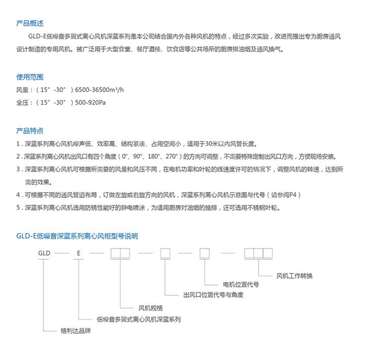 GLD-E低噪音多翼式離心風(fēng)機(jī)深藍(lán)系列 (2).jpg