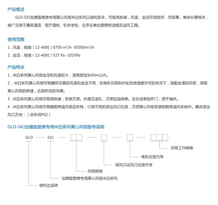 GLD-SXJ加強型廚房專用離心風(fēng)柜米白系列 (2).jpg