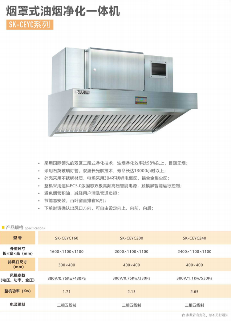 煙罩式油煙凈化一體機(jī)SK-CEYC (2).jpg