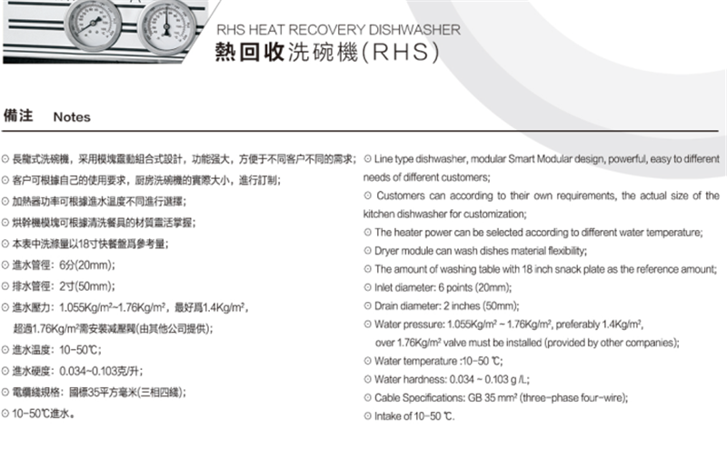 熱回收洗碗機 (2).png